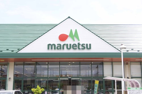 【スーパー】マルエツ久喜店まで1600ｍ