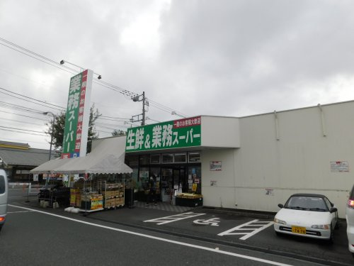 【スーパー】業務スーパー　西武東大和店まで1500ｍ