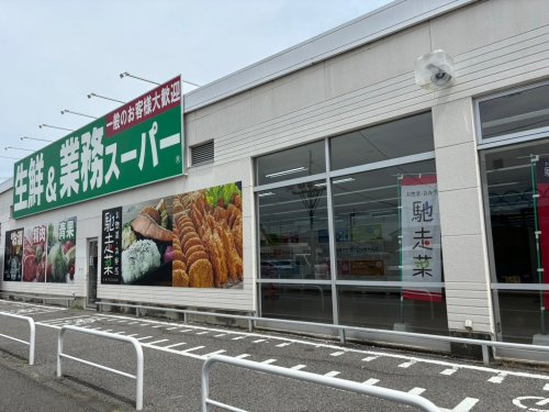 【スーパー】業務スーパー妻沼店まで3295ｍ