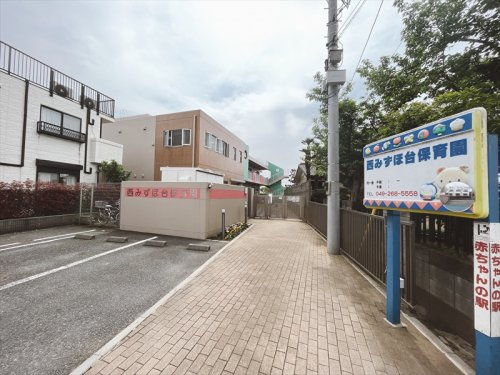 【保育園】西みずほ台保育園まで750ｍ