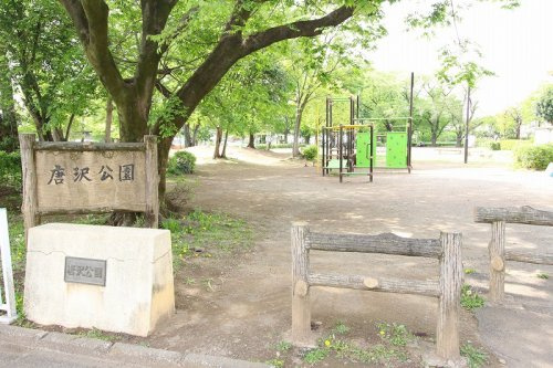 【公園】唐沢公園まで450ｍ