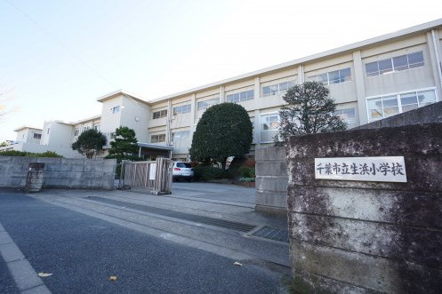 【小学校】千葉市立生浜小学校まで1000ｍ