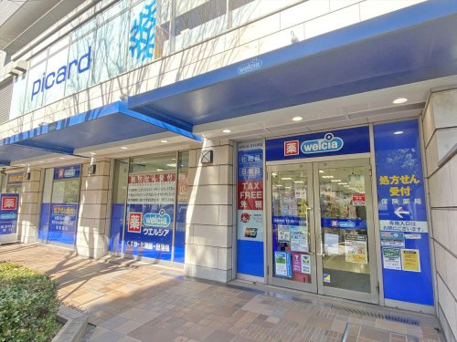 【ドラッグストア】ウエルシア　代官山ディセ薬局まで273ｍ