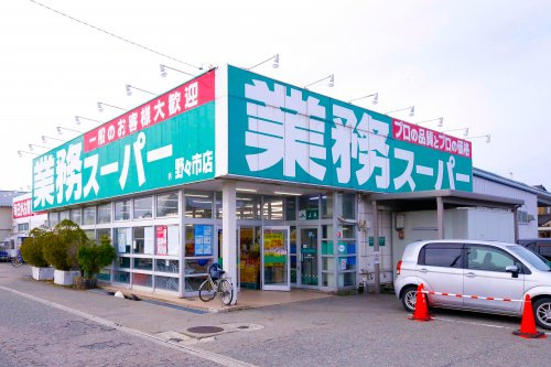 【スーパー】業務スーパー野々市店まで1256ｍ