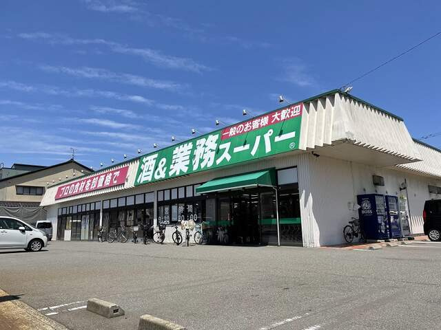 【スーパー】業務スーパー　三馬店まで1514ｍ