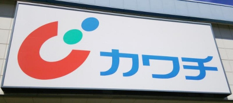 【ドラッグストア】カワチ薬品　間々田店まで1175ｍ