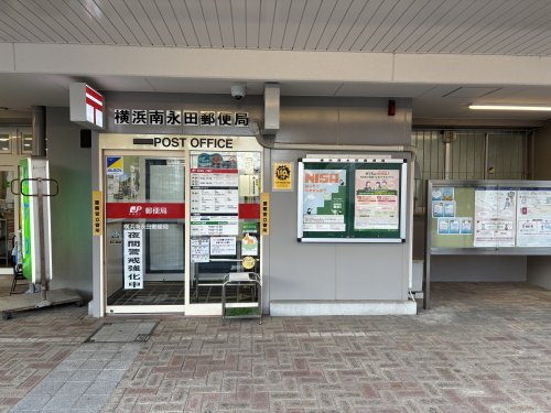 【郵便局】横浜南永田郵便局まで148ｍ