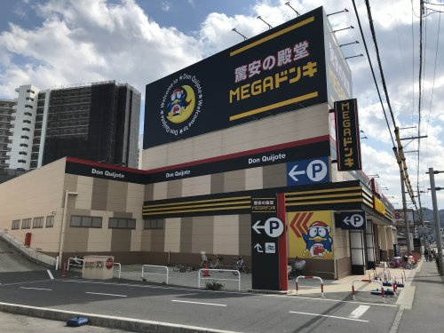 【ショッピングセンター】MEGAドン・キホーテまで1321ｍ