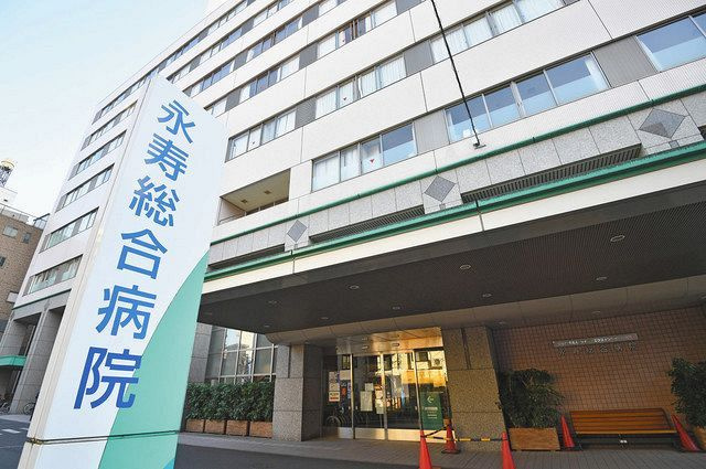 【総合病院】永寿総合病院まで215ｍ