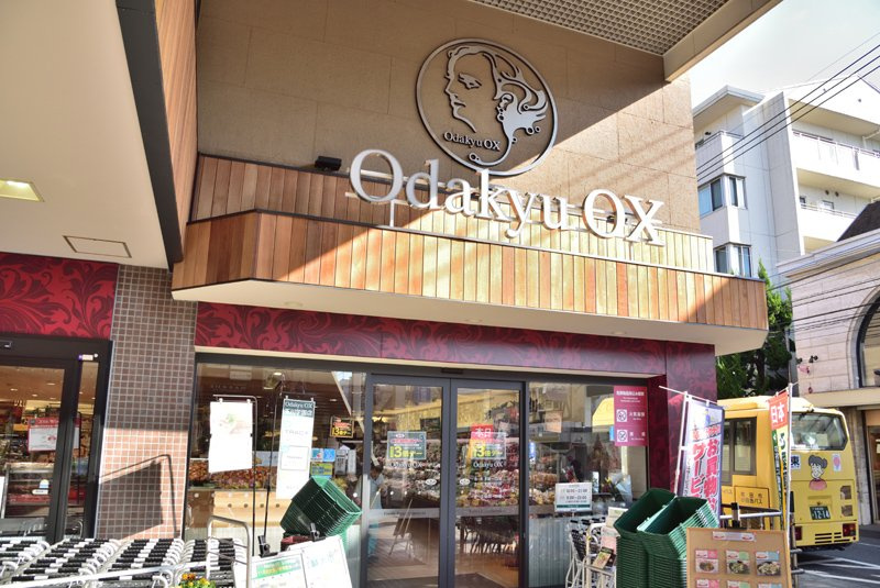 【スーパー】Odakyu　OX(小田急OX)　玉川学園店まで770ｍ