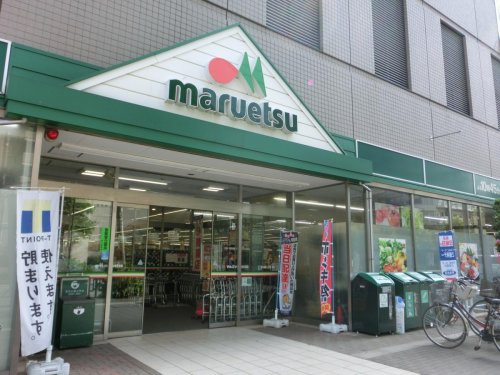 【スーパー】マルエツ　清澄白河店まで280ｍ