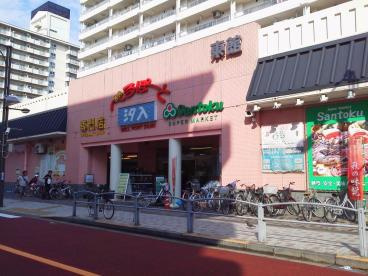 【スーパー】Santoku汐入店まで1311ｍ