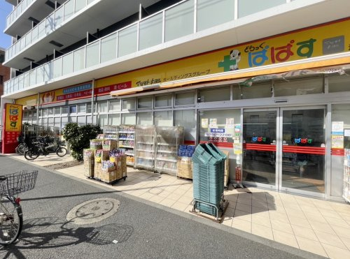 【ドラッグストア】どらっぐぱぱす江古田店まで500ｍ