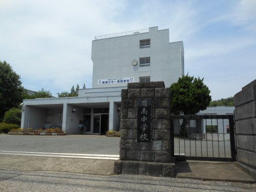 【中学校】君津市立周南中学校まで560ｍ
