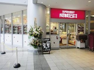 【スーパー】成城石井　芝浦シーバンス店まで671ｍ