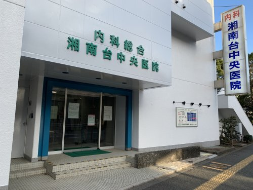 【内科】湘南台中央医院まで1590ｍ