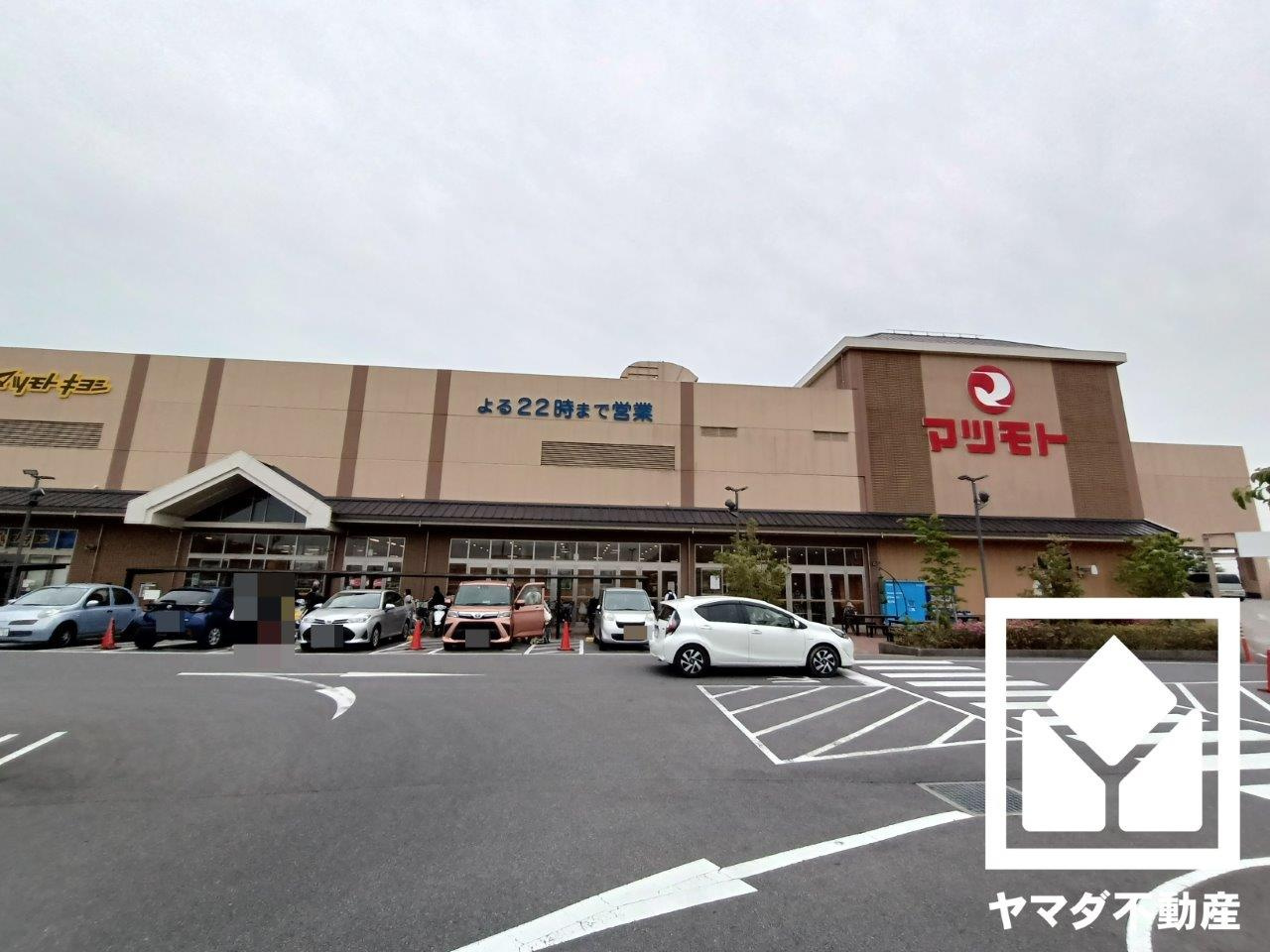 【スーパー】スーパーマツモト　くずは北店まで1154ｍ