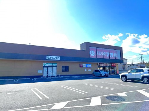 【ドラッグストア】クスリのアオキ吉岡大久保店 まで407ｍ