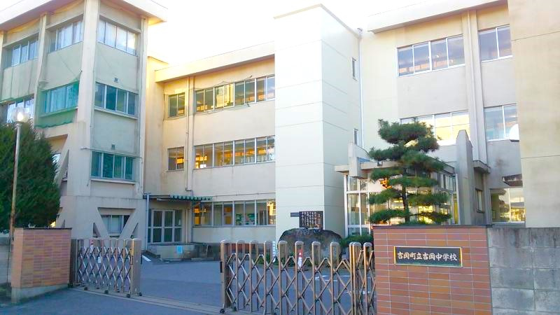 【中学校】吉岡町立吉岡中学校 まで1603ｍ