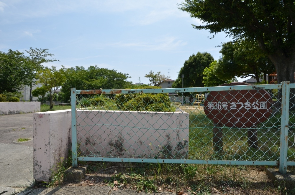 【公園】さつき公園まで271ｍ