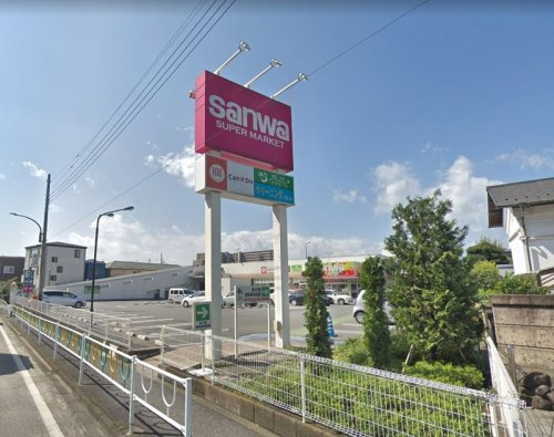 【スーパー】スーパーsanwa(三和)　上溝店まで870ｍ