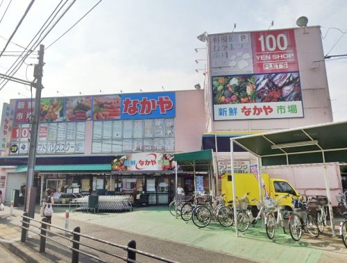 【スーパー】新鮮市場なかや　相模原大沼店まで448ｍ