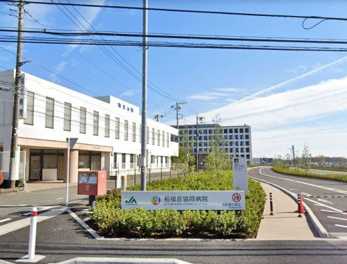 【総合病院】JA神奈川県厚生連　相模原協同病院まで892ｍ