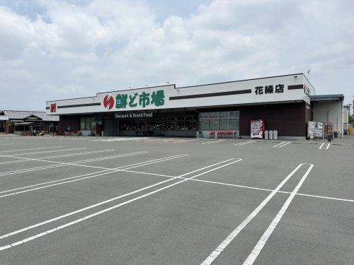 【スーパー】鮮ど市場　花繰店まで590ｍ