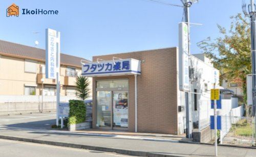 【ドラッグストア】フタツカ薬局　伊川谷南店まで164ｍ