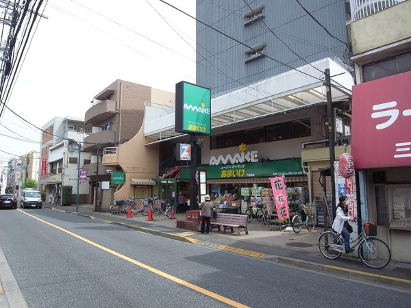 【スーパー】あまいけ　下連雀店まで423ｍ