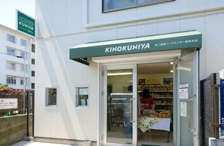 【スーパー】紀ノ国屋フードセンターまで503ｍ