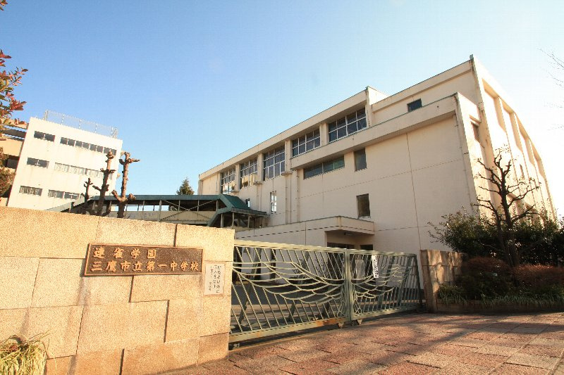 【中学校】連雀学園　三鷹市立第一中学校まで935ｍ