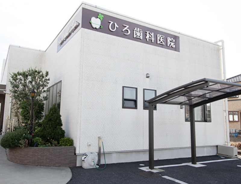 【歯科】ひろ歯科医院まで1003ｍ