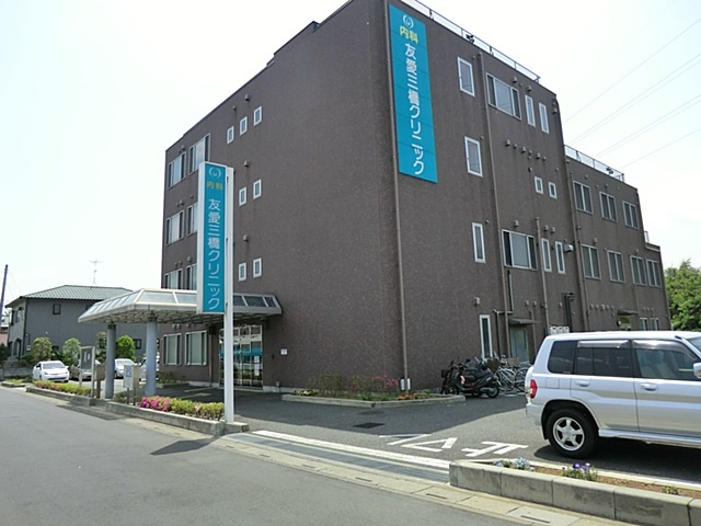 【クリニック】友愛三橋クリニックまで898ｍ