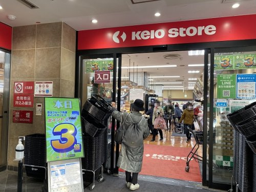 【スーパー】京王ストア　京王聖蹟桜ヶ丘ショッピングセンター店まで643ｍ