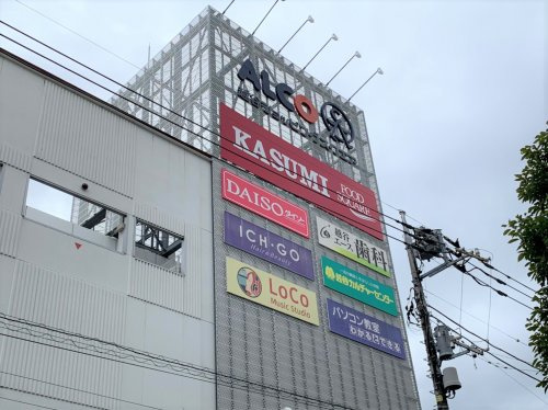 【スーパー】FOOD　SQUARE　KASUMI(フードスクエアカスミ)　アルコ越谷店まで1100ｍ