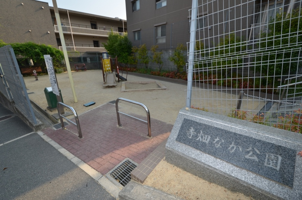 【公園】寺畑なか公園まで87ｍ