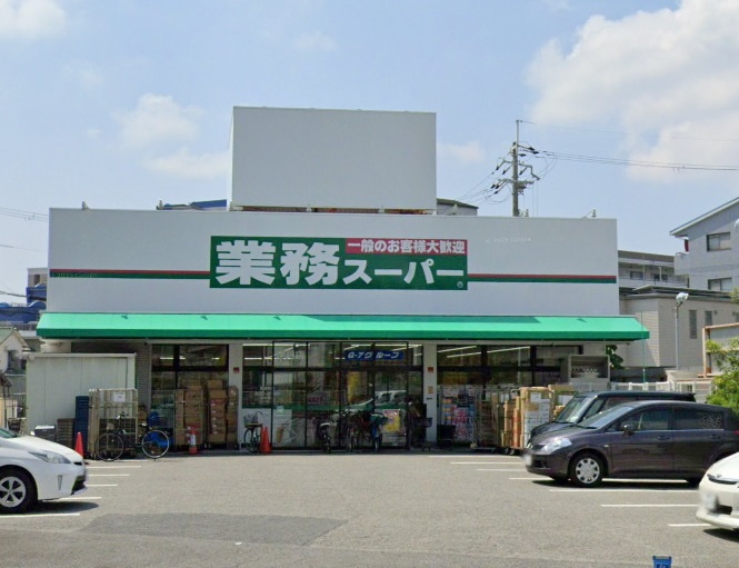 【スーパー】業務スーパー　伊丹店まで770ｍ