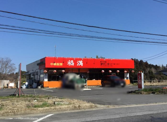 【中華料理】中華厨房福満まで4454ｍ