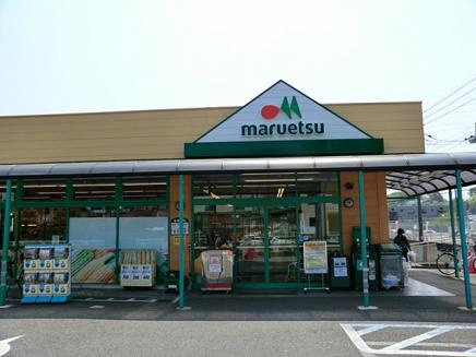 【スーパー】マルエツ町田鶴川店まで996ｍ