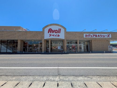 【ショッピングセンター】アベイル　松新店まで1237ｍ
