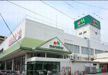 【スーパー】マルエツ　鶴間店まで791ｍ
