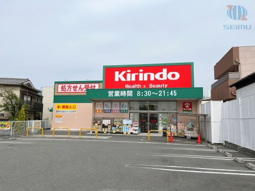 【ドラッグストア】キリン堂　寝屋川打上店まで555ｍ