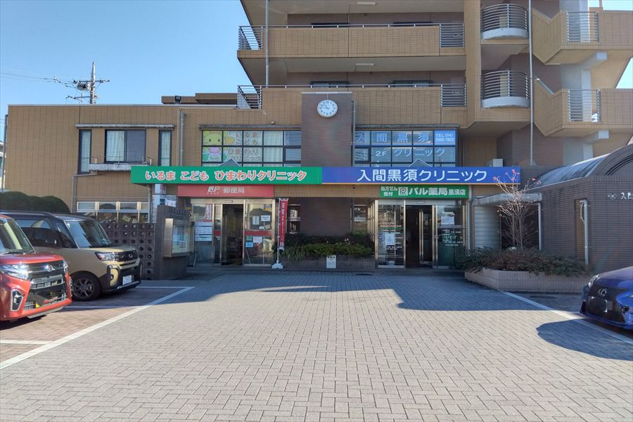 【郵便局】入間黒須郵便局まで461ｍ