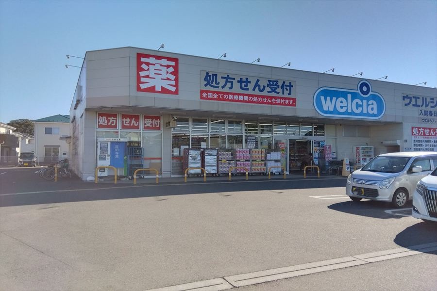 【ドラッグストア】ウエルシア入間春日町店まで711ｍ
