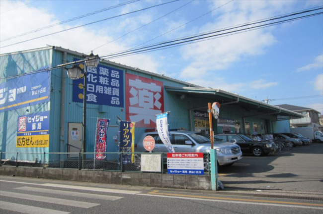 【ドラッグストア】セイジョー薬局　狭山ヶ丘店まで252ｍ