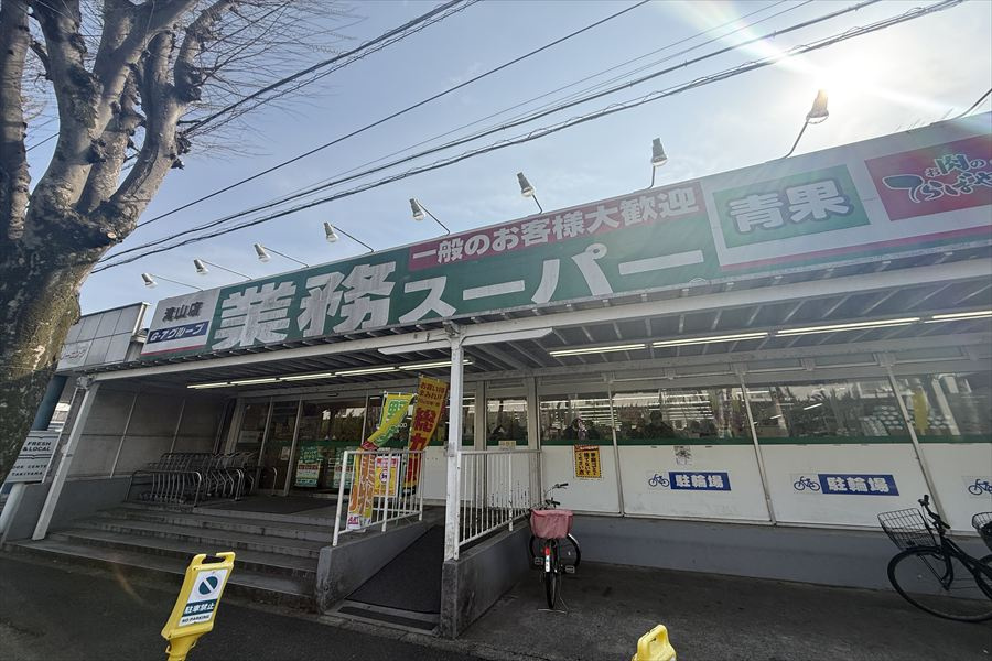 【スーパー】業務スーパー　滝山店まで300ｍ