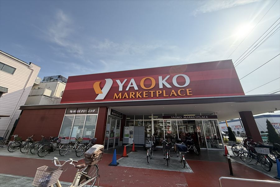 【スーパー】ヤオコー　東久留米滝山店(東京都)まで550ｍ