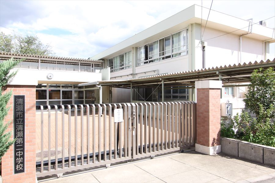 【中学校】清瀬市立清瀬第二中学校まで1215ｍ