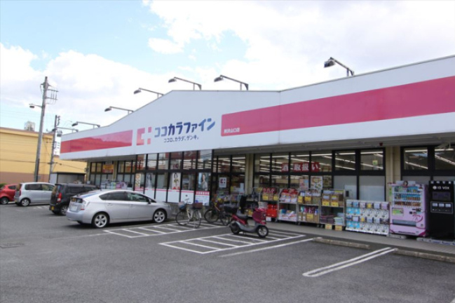【ドラッグストア】ココカラファイン　所沢山口店まで1071ｍ